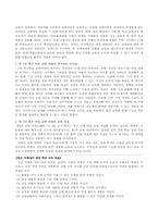 [정신지체아교육] 정신지체아교육과정-7