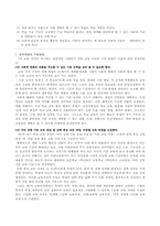 [정신지체아교육] 정신지체아교육과정-8