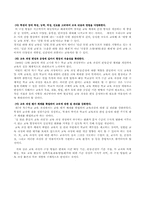[정신지체아교육] 정신지체아교육과정-9