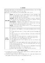 [정신지체아교육] 정신지체아의 신체, 운동발달과 사회, 심리적 특성-6