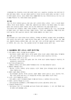 [정신지체아교육] 정신지체아의 신체, 운동발달과 사회, 심리적 특성-11