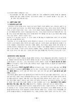 [정신지체아교육] 정신지체아의 신체, 운동발달과 사회, 심리적 특성-12