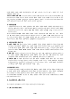 [정신지체아교육] 정신지체아의 신체, 운동발달과 사회, 심리적 특성-13