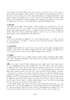 [정신지체아교육] 정신지체아의 신체, 운동발달과 사회, 심리적 특성-14