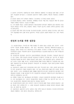 [치료이론] 정신분석치료의 이론-8