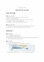 [평생교육프로그램] 게임중독탈출 프로그램-13