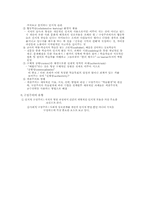 교육방법 및 교육공학 레포트-6