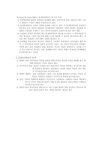 교육방법 및 교육공학 레포트-15