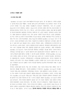 [경영전략] 사우스웨스트 경영전략-4