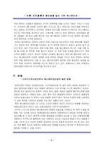 [대중문화]대중 문화산업 - 황금알을 낳는 거위 애니메이션-3