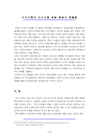 [언론학]이라크戰과 이라크戰 언론 보도의 문제점-3