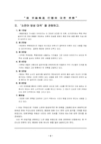 [신문방송]현 언론보도 행태에 대한 고찰-2