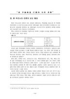 [신문방송]현 언론보도 행태에 대한 고찰-3