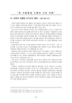 [신문방송]현 언론보도 행태에 대한 고찰-4