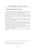 [신문방송]현 언론보도 행태에 대한 고찰-5