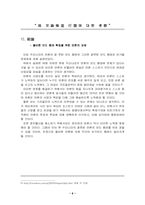 [신문방송]현 언론보도 행태에 대한 고찰-6