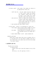 [조사방법론]설문지 작성법-2