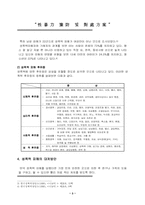 [여성학]성폭력 예방 및 대처 방안에 관한 고찰-3