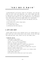 [여성학]성폭력 예방 및 대처 방안에 관한 고찰-4