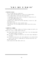 [여성학]성폭력 예방 및 대처 방안에 관한 고찰-5
