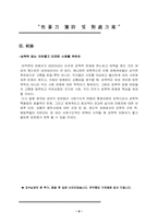[여성학]성폭력 예방 및 대처 방안에 관한 고찰-6