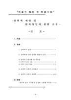 [여성학]성폭력 예방 및 대처 방안에 관한 고찰-7