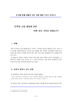 [신문방송]언론 보도 무엇이 문제인가?-1