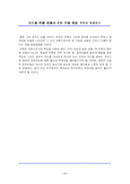 [신문방송]언론 보도 무엇이 문제인가?-3