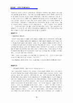 [관광]테마 관광 계획서 _ 지역 유머를 찾아 떠나는 여행-5