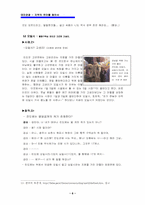 [관광]테마 관광 계획서 _ 지역 유머를 찾아 떠나는 여행-6