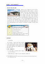 [관광]테마 관광 계획서 _ 지역 유머를 찾아 떠나는 여행-7