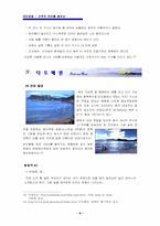 [관광]테마 관광 계획서 _ 지역 유머를 찾아 떠나는 여행-8