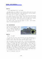 [관광]테마 관광 계획서 _ 지역 유머를 찾아 떠나는 여행-10