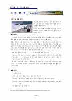 [관광]테마 관광 계획서 _ 지역 유머를 찾아 떠나는 여행-11
