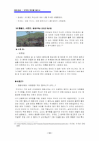 [관광]테마 관광 계획서 _ 지역 유머를 찾아 떠나는 여행-12