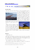 [관광]테마 관광 계획서 _ 지역 유머를 찾아 떠나는 여행-16