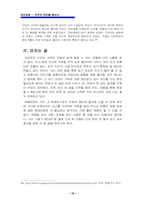 [관광]테마 관광 계획서 _ 지역 유머를 찾아 떠나는 여행-18