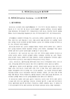 [리더십]맥그리거(D. McGregor)의 X이론과 Y이론 & 허즈버그(Herzberg)의 동기이론-4