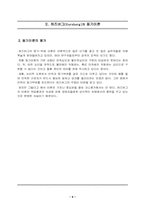 [리더십]맥그리거(D. McGregor)의 X이론과 Y이론 & 허즈버그(Herzberg)의 동기이론-6