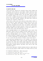 [여성학]페미니즘 이론과 페미니즘이론의 당면과제-5