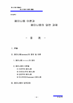 [여성학]페미니즘 이론과 페미니즘이론의 당면과제-8