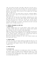 [사회복지]가족의 기능과 이혼문제-4