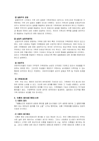 [사회복지]가족의 기능과 이혼문제-5