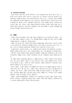 [사회복지]가족의 기능과 이혼문제-12
