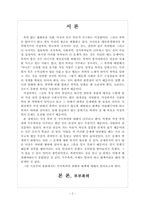 [사회복지]가정폭력의 원인과 해결방안-2