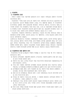 [사회복지]가정폭력의 원인과 해결방안-3