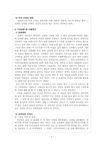[사회복지]가정폭력의 원인과 해결방안-4