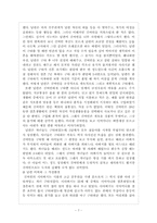 [사회복지]가정폭력의 원인과 해결방안-7