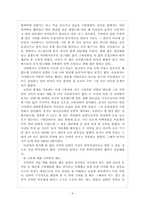 [사회복지]가정폭력의 원인과 해결방안-8