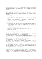 [사회복지]가정폭력의 원인과 해결방안-12